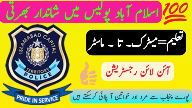 Islamabad Police Jobs 2025