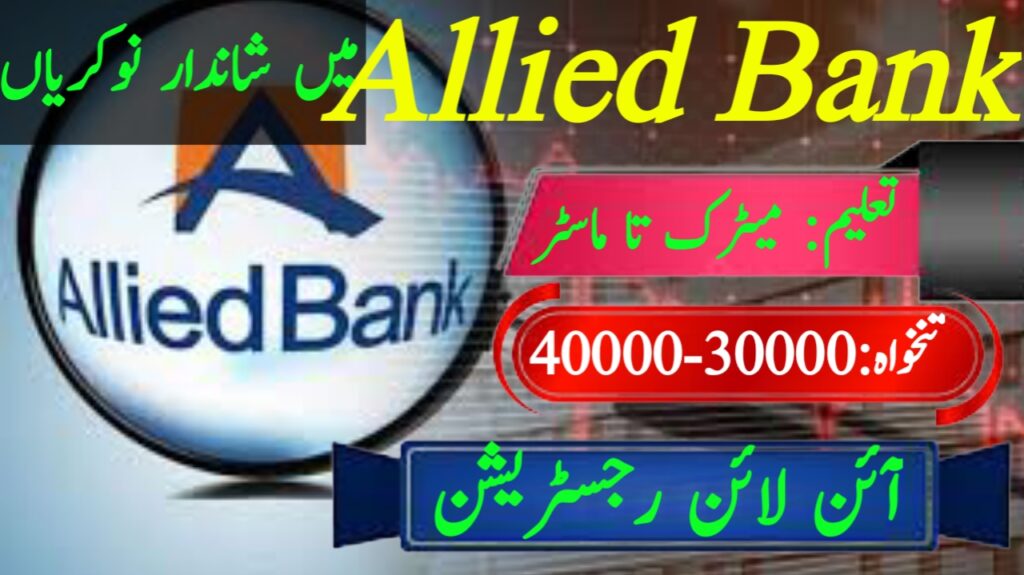 Allied Bank Jobs 2025 