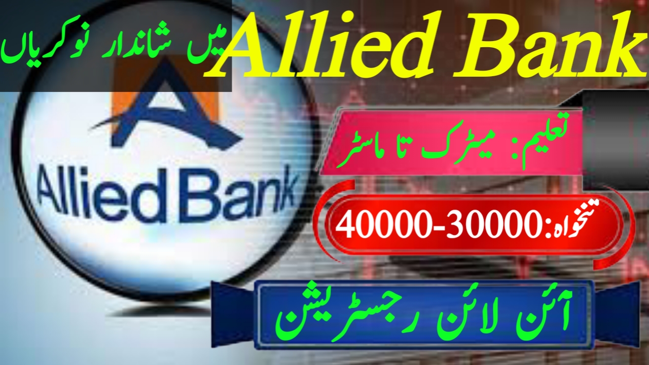 Allied Bank Jobs 2025